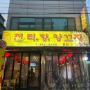 천리향양꼬치 | 운천역 천리향 양꼬치 내돈내산 후기!!