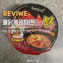 CU 연산엘지점 | 신상리뷰, 불닭볶음탕면 재출시 하다.