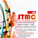 제 39회 STMC ON 온라인 서울청소년음악콩쿠르 이미지