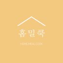 고모집밥