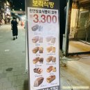찰찰보리식빵이수점