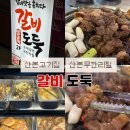 갈비도둑 | 산본맛집 갈비도둑/퀄리티 좋은 무한리필 고기맛집 후기