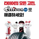 타이어프로대구대점