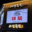 서민족발아주점 | 진주 족발 맛집 진주 시내 맛집 서민 족발 찐후기