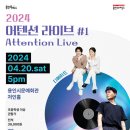 어텐션 - 순천시 왕지5길 54 | 어텐션