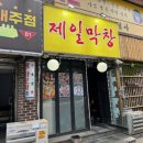 제일막창 네이버블로그