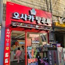 오사카탕후루부산모라점