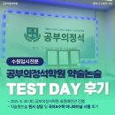 공부의정석학원 | 수원 영통 약술형논술 학원추천 공부의정석 약술논술 TEST DAY 후기