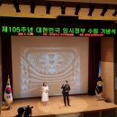 제105주년 대한민국 임시정부수립 기념식 이미지