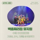 수원SK아트리움대공연장 | 5세 아이 백층짜리집 뮤지컬 관람 후기 : 수원 sk 아트리움 주차, 좌석꿀팁