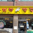 이가네바지락칼국수 - 중랑구 겸재로 218 | 이가네바지락칼국수