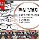 제일안경원 이미지