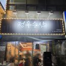 정우수산 | [내돈내산] 증미역/등촌역 정우수산 등촌본점 솔직 후기