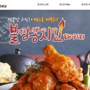 [대전 호식이 두마리 치킨] 사정상 급매 / 마진 55% / 인수금 8700만원 (가맹비포함) 이미지