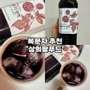 고창복분자 | [복분자원액 추천-상희팜푸드] 국내산 복분자 100% 고창 복분자 착즙 원액 솔직후기