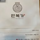 만복가 | 대구 만촌동 해물찜 맛집 만복가 후기