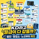 분당영업소 | KD운송그룹 완전 정리 2026 — 18개 계열사·노선·급여·입사조건 총정리