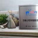 천을산문화협동조합 이미지