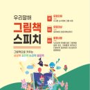 그림책을 통한 키즈 스피치 이미지