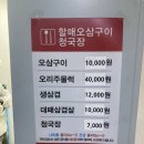 오리랑돼지랑(할매오삼구이) 이미지