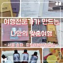 휴트래블앤컨설팅 - 마포구 만리재로 14 | 휴트래블앤컨설팅