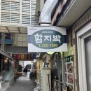 큰함지박 | 함지박