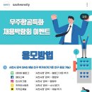 사천시 우주항공특화 채용박람회 이벤트 (~9.13) 이미지