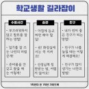 초등생활 길라잡이 이미지
