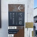 우물청과