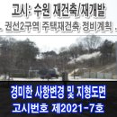 권선구 서둔동 361-7 이미지