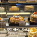 피치야 | 성심당 평일 오후 웨이팅 썸머피치타르트 후기