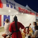 월야시장 | 통영한산대첩축제 기본정보 체험부스 불꽃놀이 리뷰