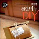 천연 비누 DIY 이미지