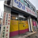 영남실비식당