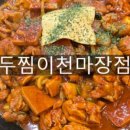 101번지남산돈까스이천사음점