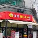 2305 | 대전 유성구 뼈구이 맛집 국민뼈구이 맛집 국민뼈구이 방문후기