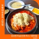 남산뚝배기 | 보령 대천 맛집 101번지남산돈까스 대천점 뚝배기치즈떡볶이돈까스 혼밥 후기