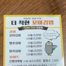더착한꼬마김밥