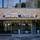 대국해저관광(주) 서귀포잠수함 이미지