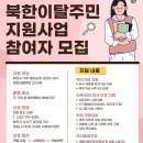 범안종합사회복지관(옥길분관) | [공지] 공감과이해 심리상담센터 선정! 북한이탈주민 지원사업 참여자 모집 안내