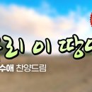 땅드림