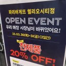 파리바게뜨 헬리오시티점