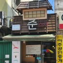 수원 매탄동 맛집 찾아가서 초밥 먹고 왔네요 준스시 방문 후기