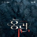 (주)광림 | 뮤지컬 홍련 - 대구 후기
