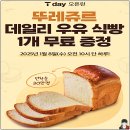 이마트24 익산동산로드점 | 1월 SKT T멤버십 도미노피자 50% 팔각도 배민 파리바게트 할인 쿠폰