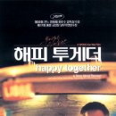 해피투게더 이미지