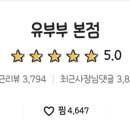 유부부 본점