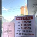 성주카프라자 | 대구 죽전네거리 진국인 뼈해장국 맛집 '영양뚝배기'