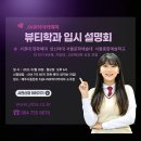 제이엔뷰티아카데미학원