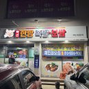 약선한방족발보쌈 이미지